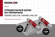 НОВИНКА. Гидро-пароизоляционная пленка Grand Line Lite D