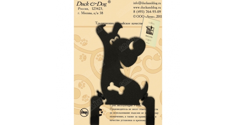 Крючок двухрожковый Duck & Dog №2-05 Собака